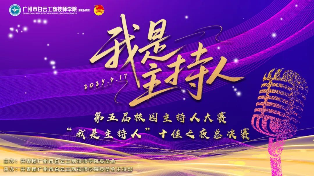 第五届主持人大赛之“我是主持人”十佳之夜总决赛